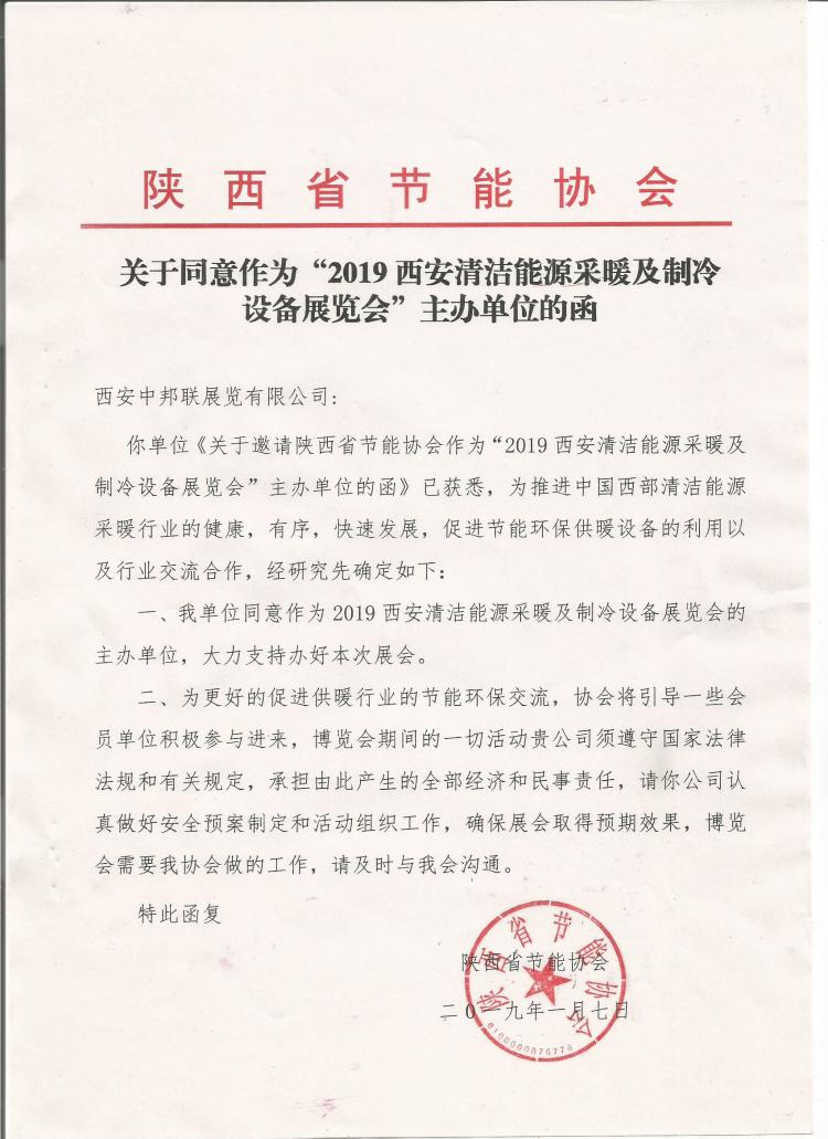 西藏自治区建筑业协会主办函
