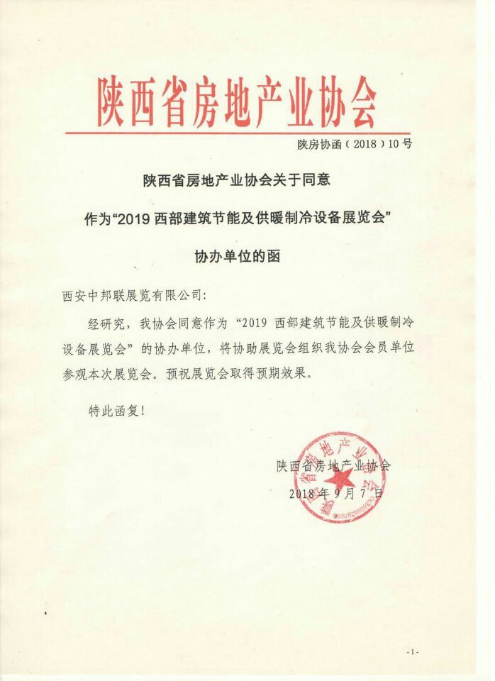 陕西省房地产业协会文件